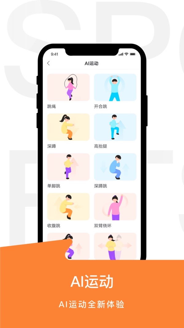 运动世界校园app下载截图4