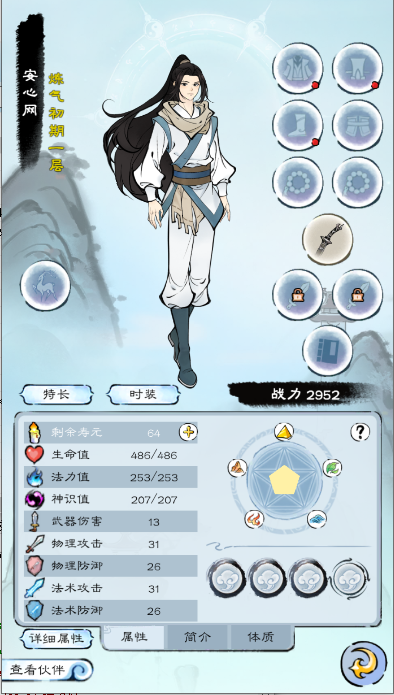 山海仙路手游下载截图3