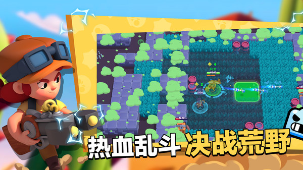 荒野乱斗小米服官方下载截图1