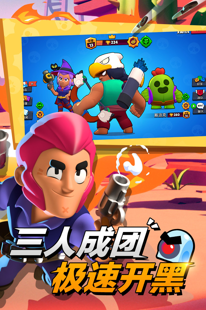 荒野乱斗官方正版下载截图2