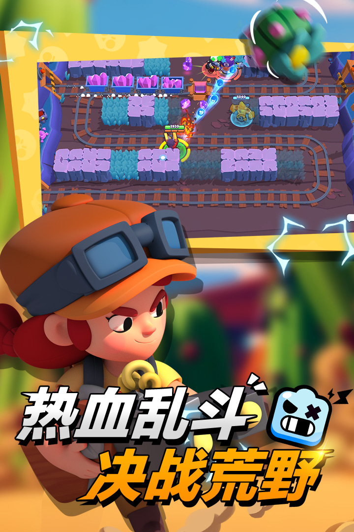 荒野乱斗官方正版下载截图3