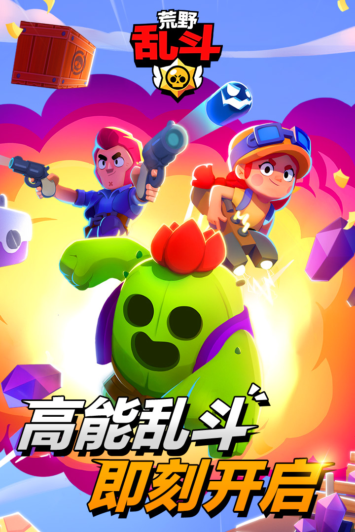 荒野乱斗官方正版下载截图4