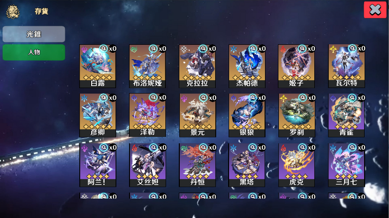 崩铁抽卡模拟器最新版下载(Wish Simulator for Star Rail)截图3