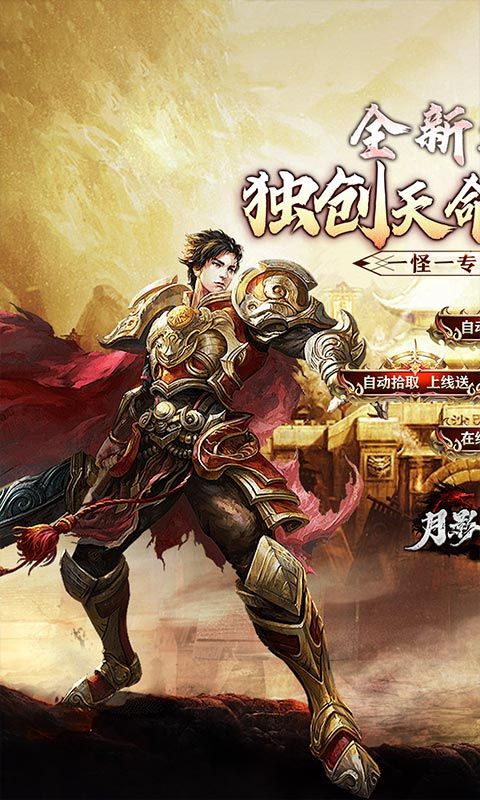 月影黑白龙胆攻速天命分身手游下载截图0