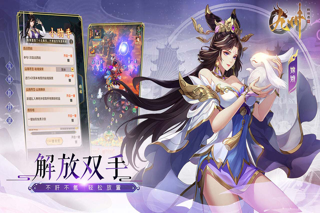 九州群将录游戏官方正版下载截图0