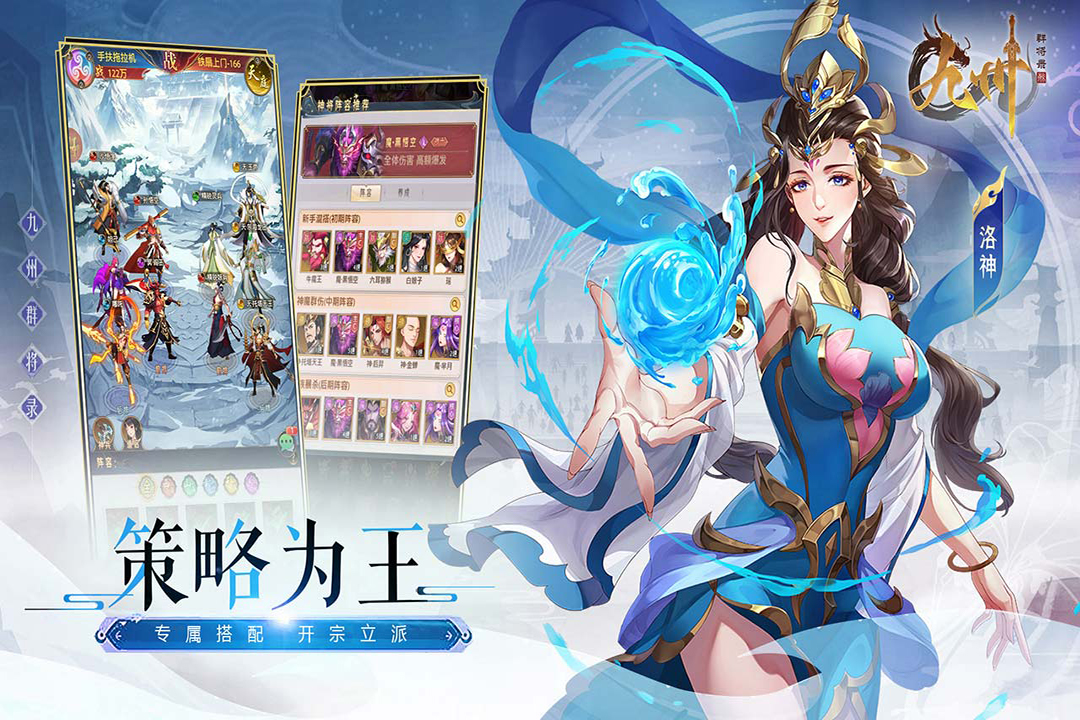 九州群将录游戏官方正版下载截图1