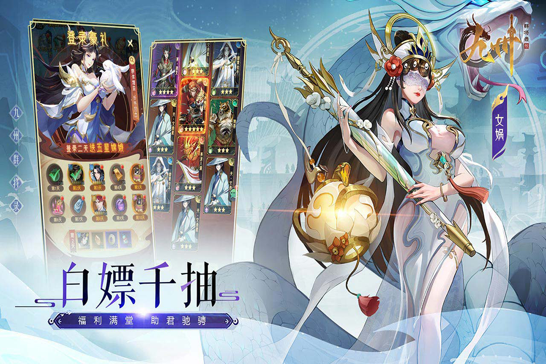 九州群将录游戏官方正版下载截图2