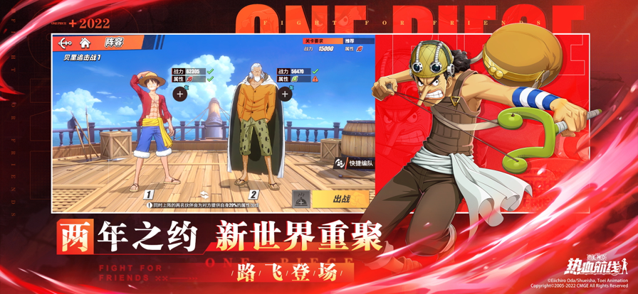 航海王热血航线九游版2025最新版下载截图2
