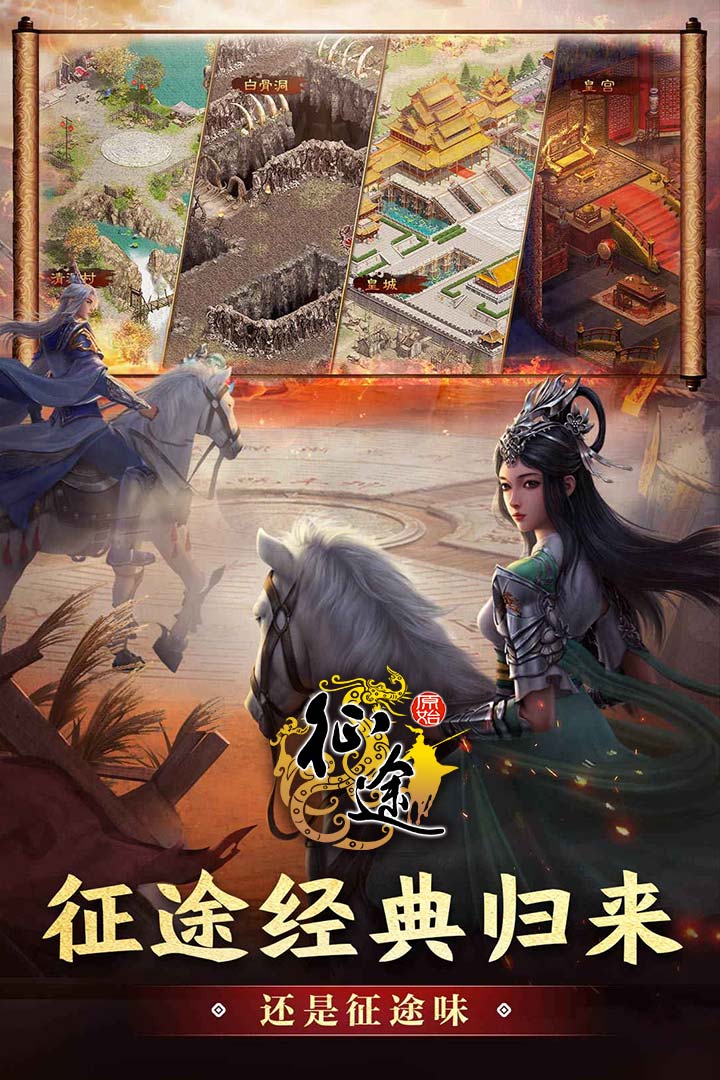 原始征途手游官方下载截图3
