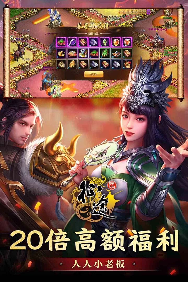 原始征途华为版最新下载截图0