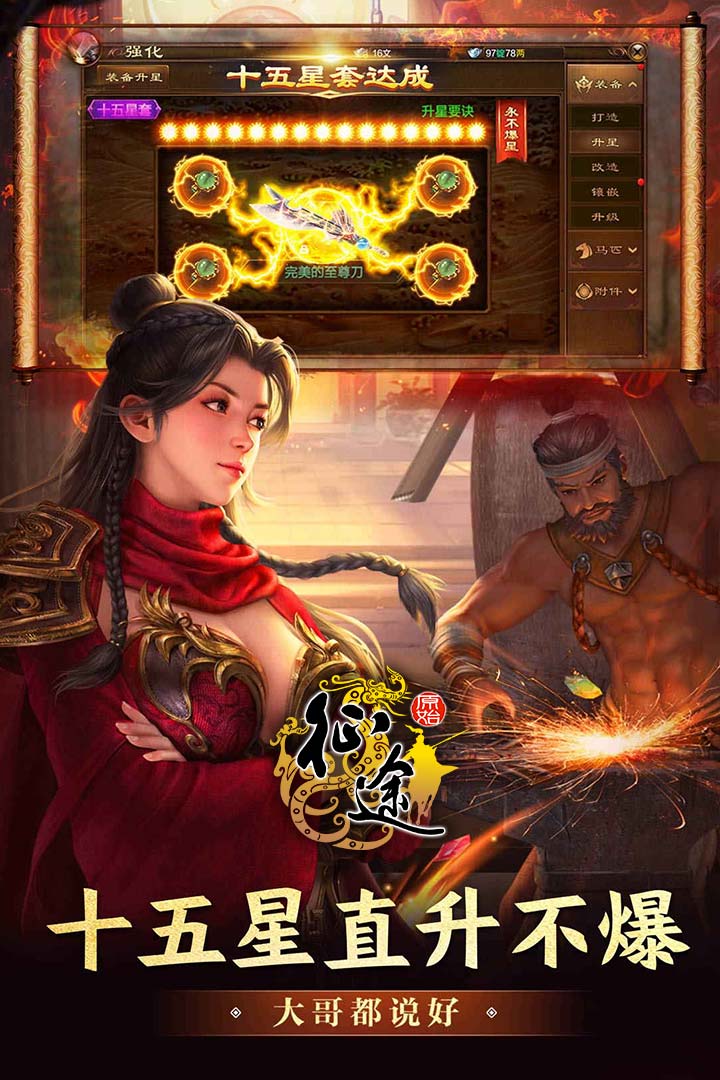 原始征途华为版最新下载截图1