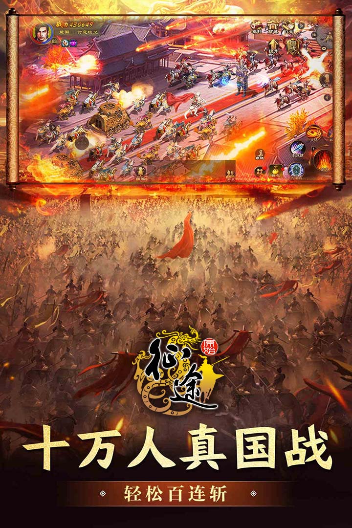 原始征途华为版最新下载截图2