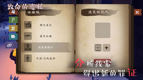 致命的遗嘱下载手机版截图2