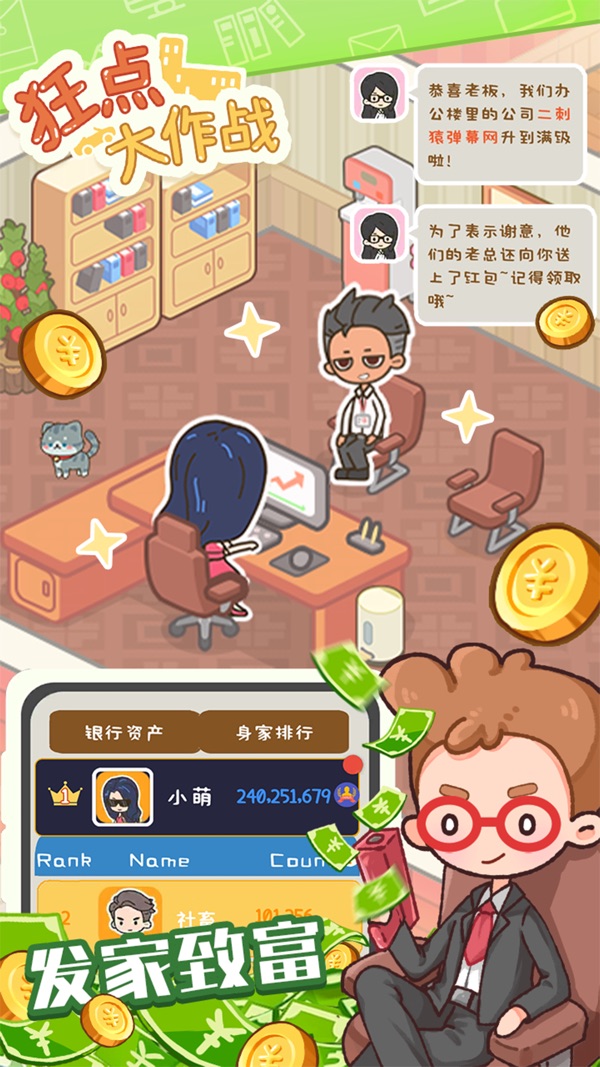 狂点大作战截图0