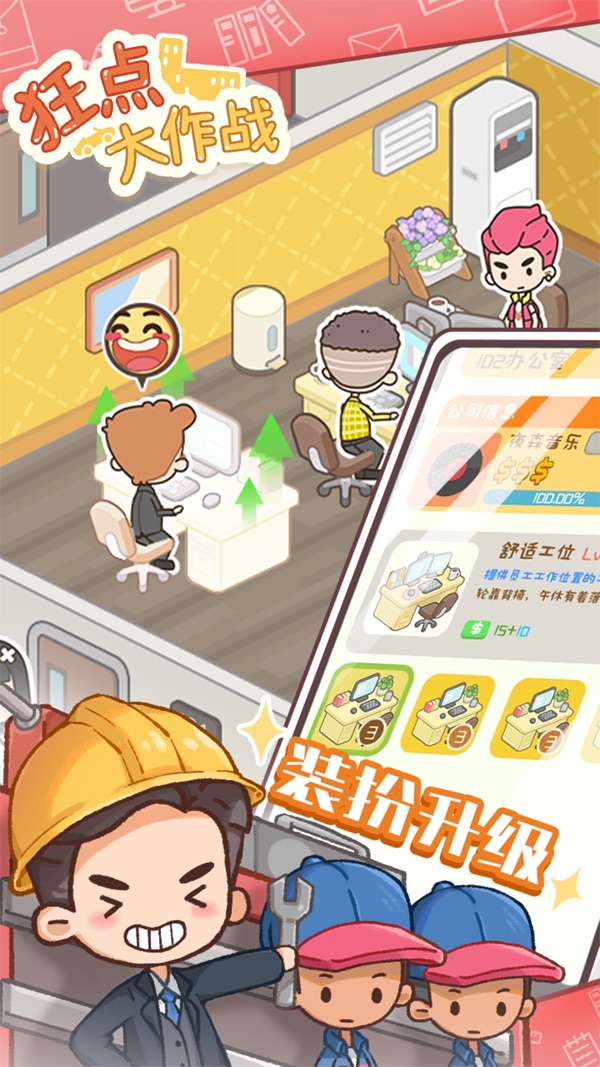 狂点大作战截图3