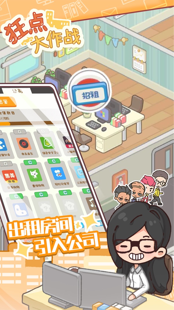 狂点大作战截图4