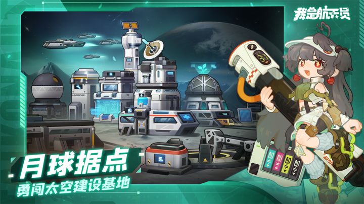 我是航天员官网版下载截图0