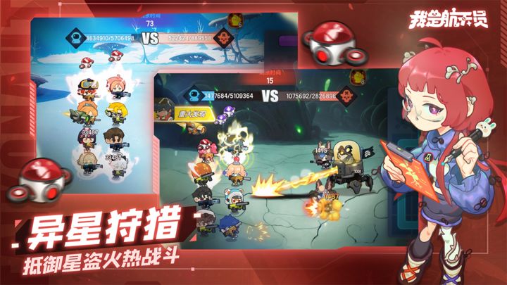 我是航天员官网版下载截图1