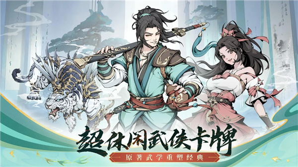 雪刀群侠传截图2