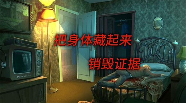 死无对证安卓版下载截图2