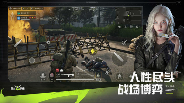 萤火突击官网版下载截图2