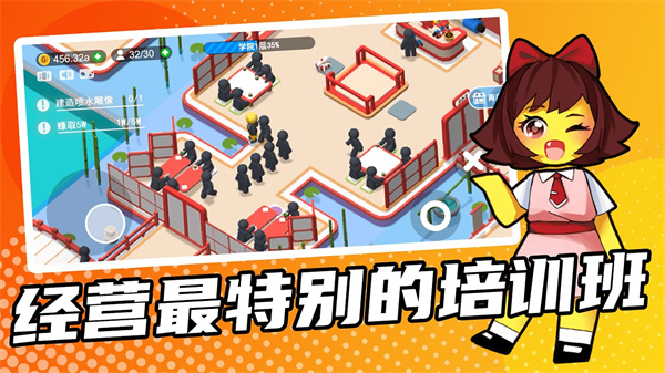 超能培训班截图0