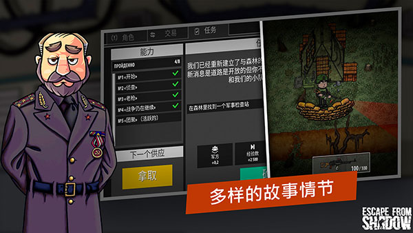 逃离暗影截图0
