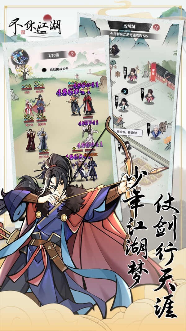 不休江湖手游下载截图1