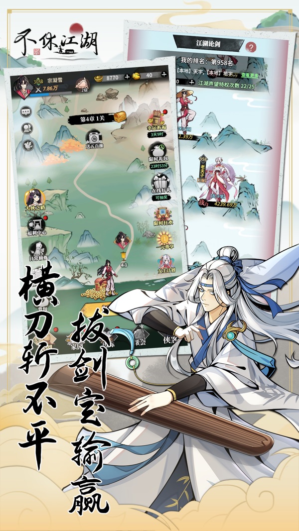 不休江湖手游下载截图2