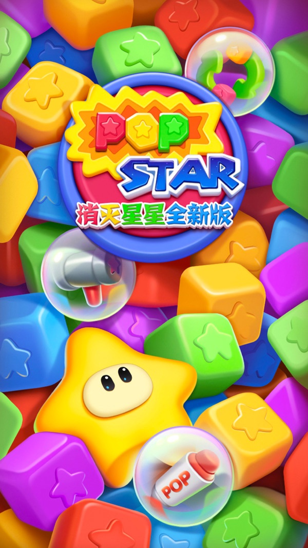 消灭星星截图8