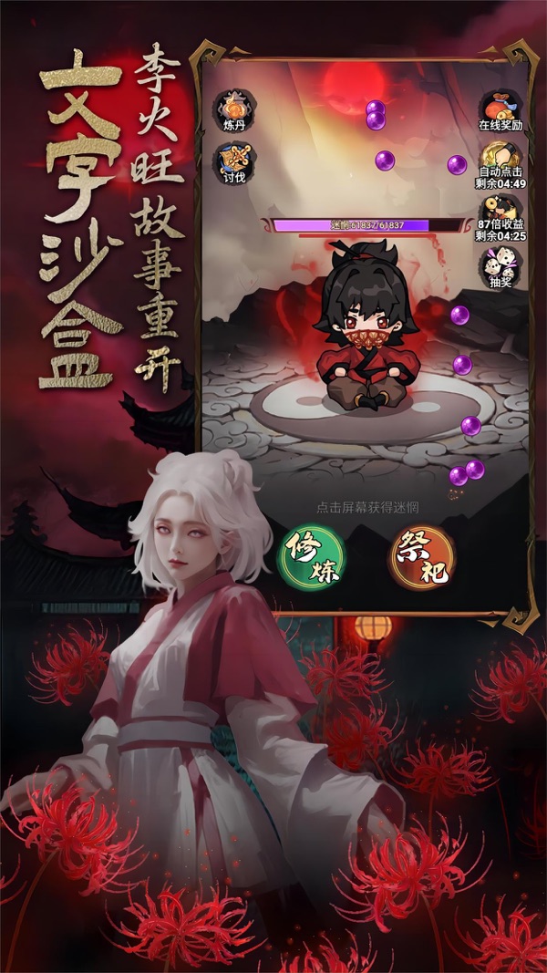 道诡异仙截图1