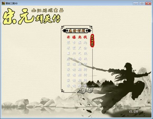 慕容三国宋元群英传截图0