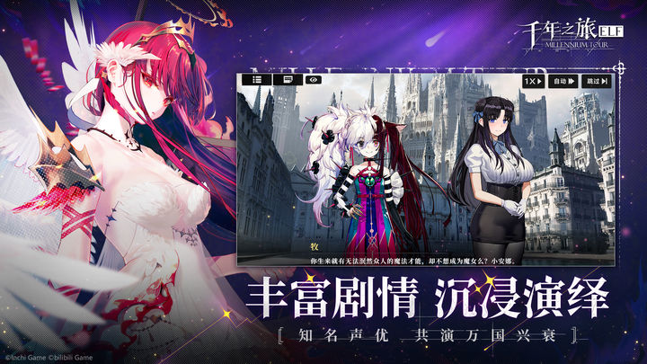 千年之旅官网版截图1
