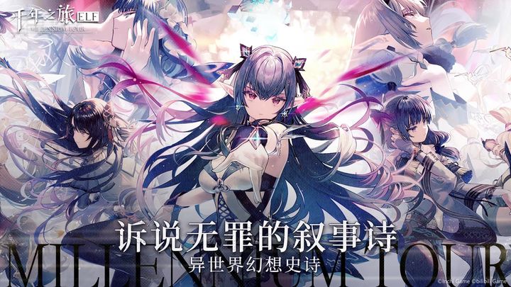 千年之旅官网版截图3