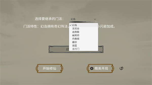 修个球仙截图0