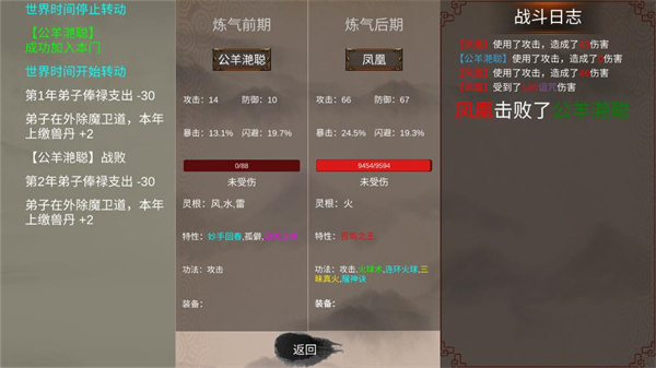 修个球仙截图1
