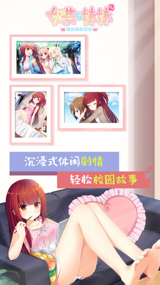 女装妹妹从没少过麻烦截图0