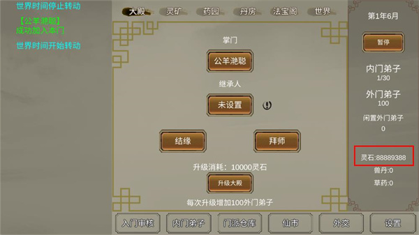 修个球仙截图2