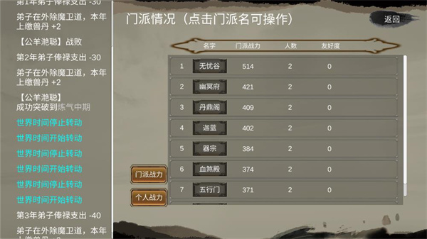 修个球仙截图3