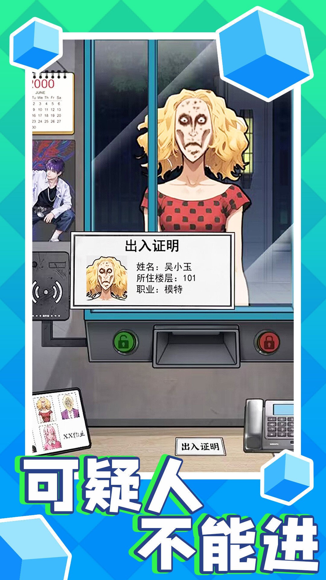 可疑人不能进截图1