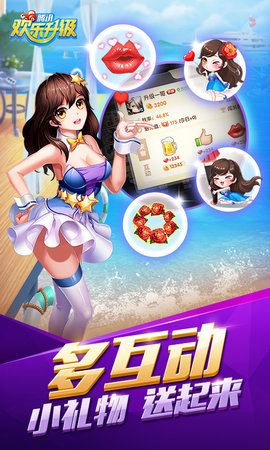 欢乐升级下载免费版截图0