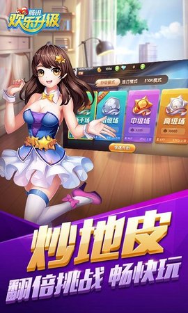 欢乐升级下载免费版截图1