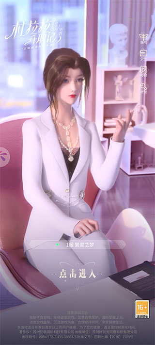 杜拉拉升职记修改版无限钻石截图0