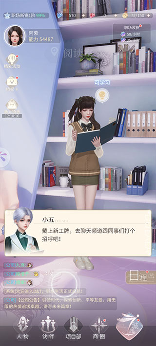 杜拉拉升职记修改版无限钻石截图1