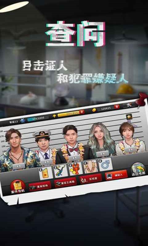 谜案侦探免费下载截图1