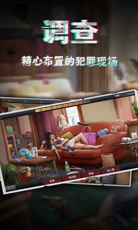 谜案侦探免费下载截图2