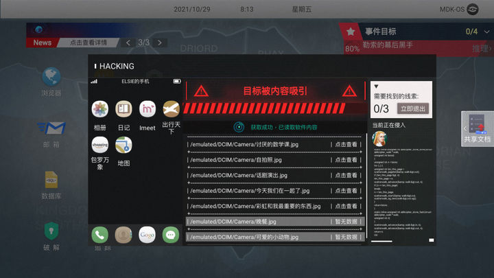 无处遁形截图0