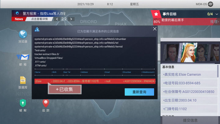 无处遁形截图2