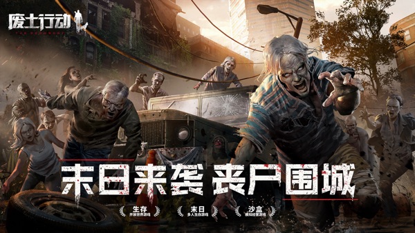 废土行动官网版手游中文版截图0