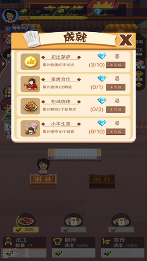 淄博烧烤大师游戏安卓版下载截图0